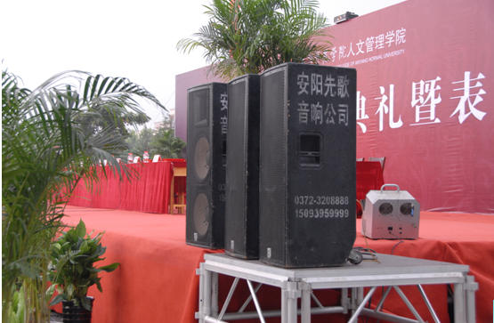 安陽(yáng)學(xué)院開(kāi)學(xué)典禮選用音響、舞臺(tái)等