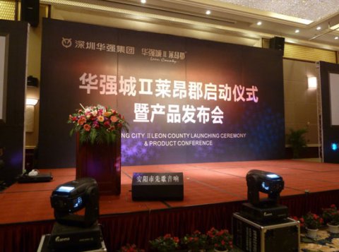 華強(qiáng)國際酒店音響燈光工程