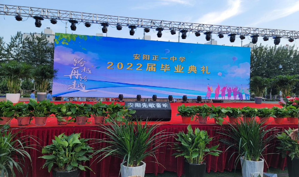 安陽(yáng)正一中學(xué)2022屆畢業(yè)典禮