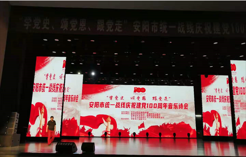 安陽(yáng)市慶祝建黨100周年音樂詩(shī)會(huì)音響租賃