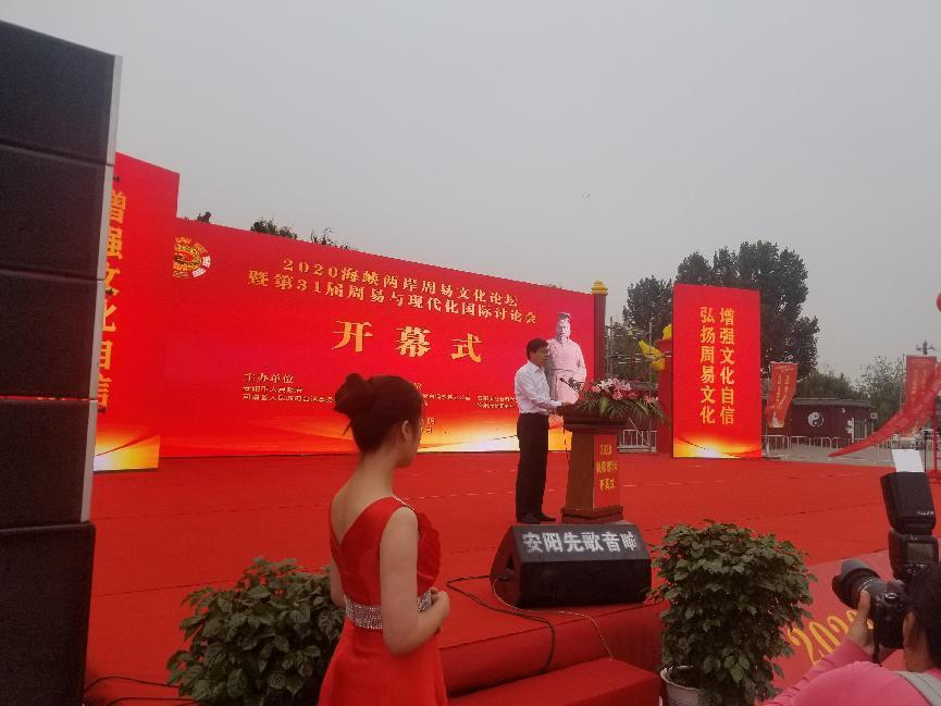 2020海峽兩岸周易文化討論會(huì)開幕式