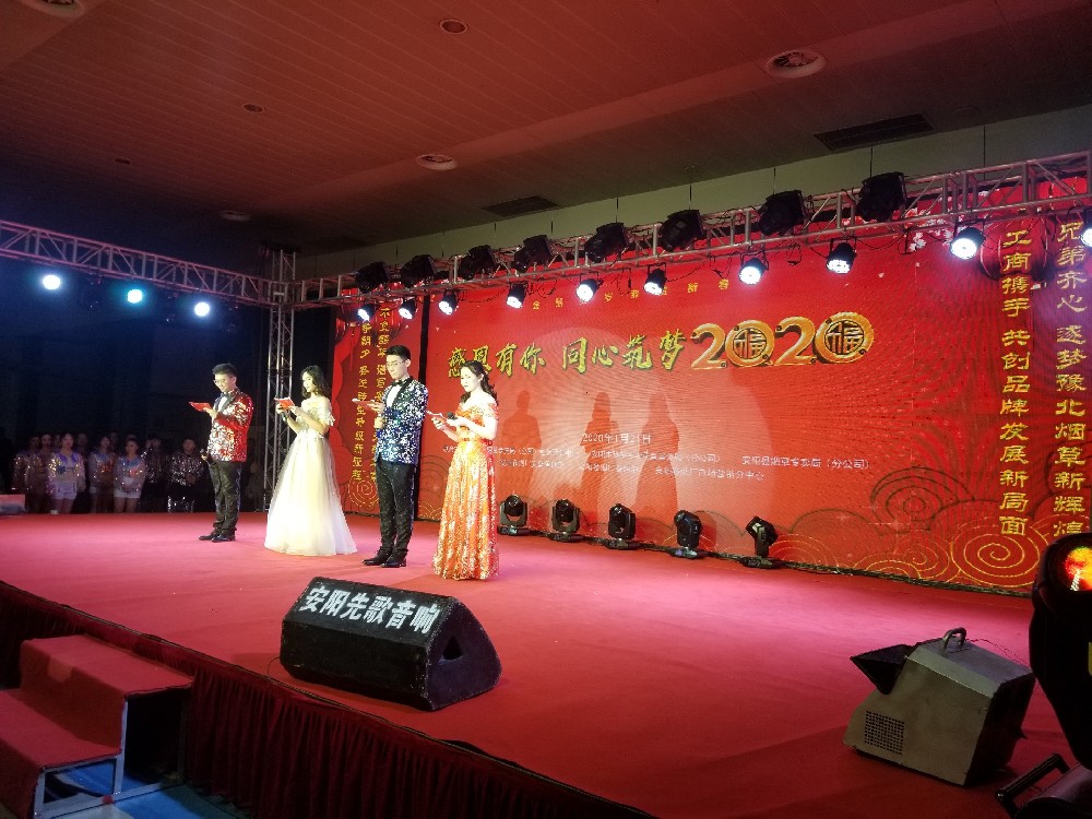 安陽(yáng)卷煙廠LED大屏、音響、燈光租賃項(xiàng)目